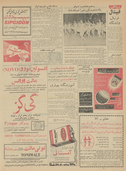 پرونده:Ettelaat13411023.pdf