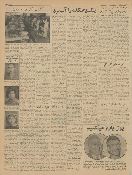 پرونده:Ettelaat13420224.pdf