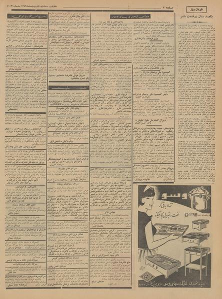 پرونده:Ettelaat13420224.pdf