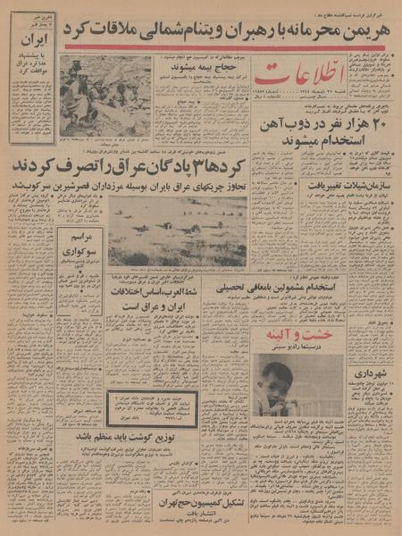 پرونده:Ettelaat13441025.pdf