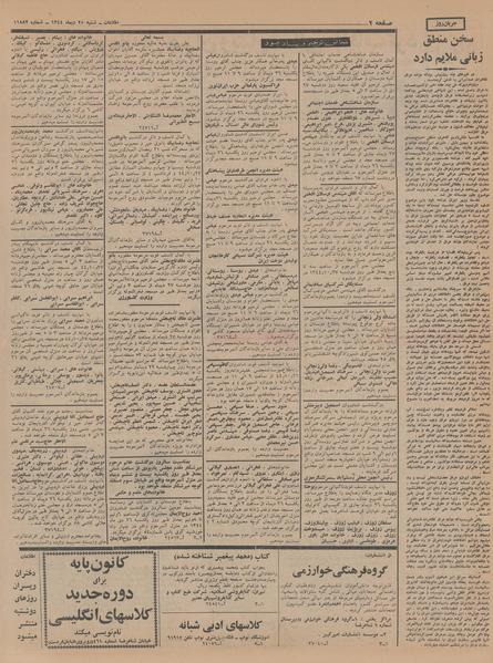 پرونده:Ettelaat13441025.pdf