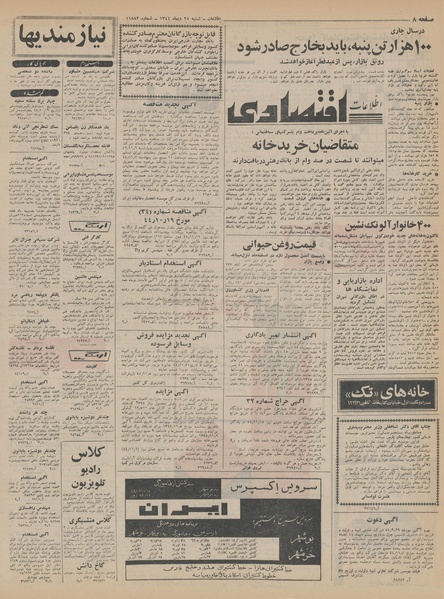 پرونده:Ettelaat13441025.pdf