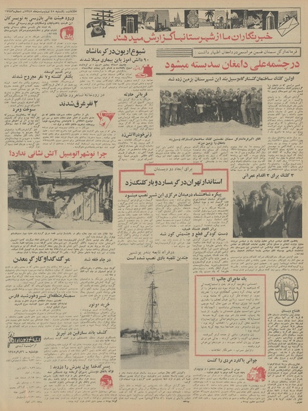 پرونده:Ettelaat13450225.pdf