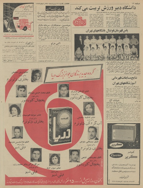 پرونده:Ettelaat13450225.pdf