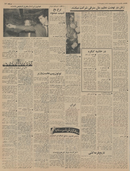 پرونده:Ettelaat13450225.pdf