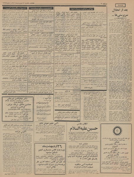 پرونده:Ettelaat13450225.pdf