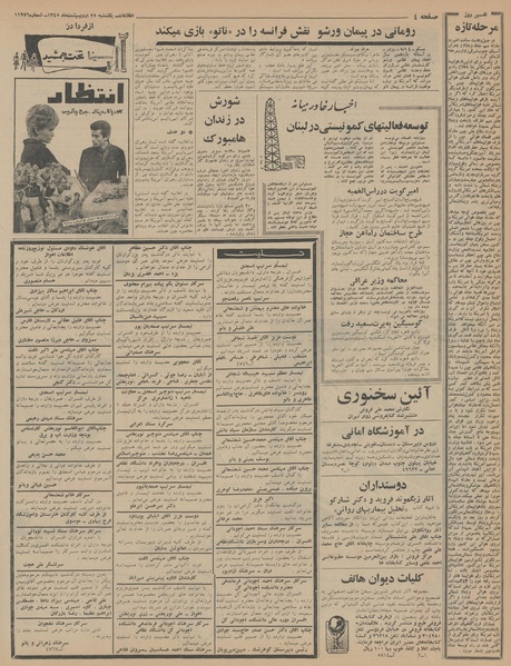 پرونده:Ettelaat13450225.pdf