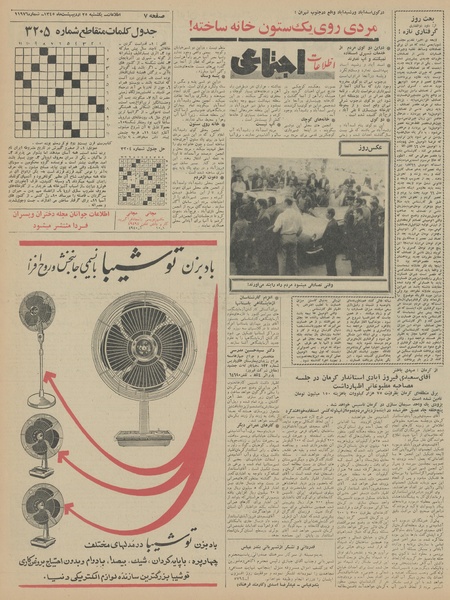 پرونده:Ettelaat13450225.pdf