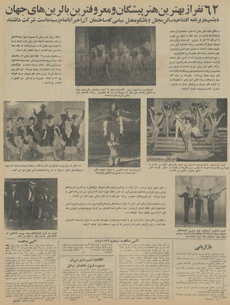 پرونده:Ettelaat13450721.pdf