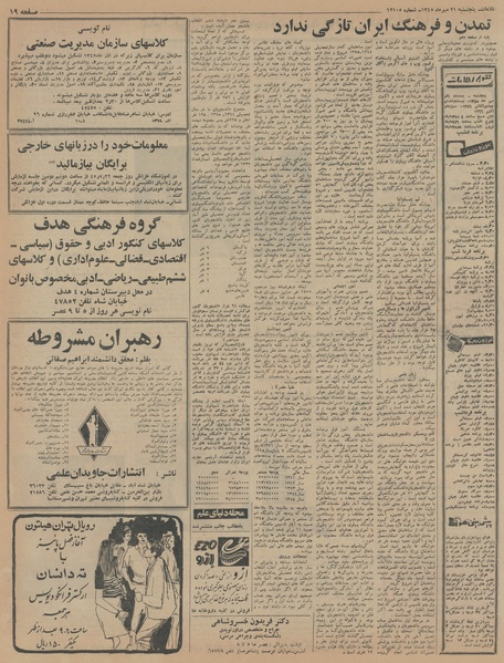 پرونده:Ettelaat13450721.pdf