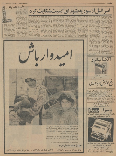 پرونده:Ettelaat13450721.pdf