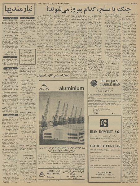 پرونده:Ettelaat13450721.pdf