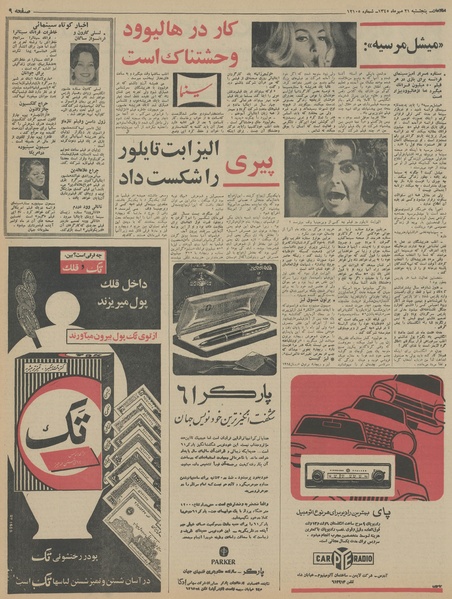 پرونده:Ettelaat13450721.pdf