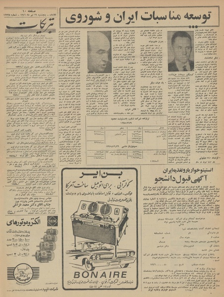 پرونده:Ettelaat13460429.pdf