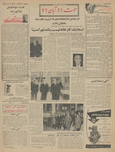 پرونده:Ettelaat13460429.pdf