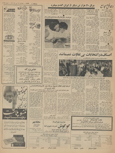 پرونده:Ettelaat13460429.pdf