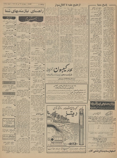 پرونده:Ettelaat13460429.pdf