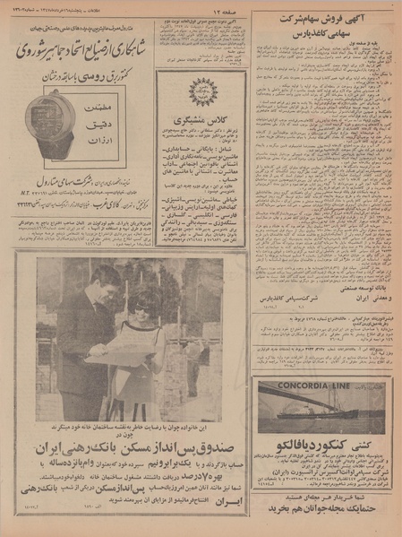 پرونده:Ettelaat13470316.pdf