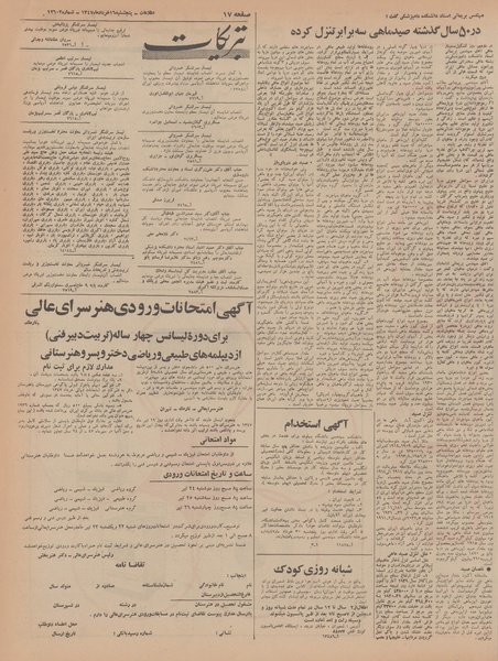 پرونده:Ettelaat13470316.pdf