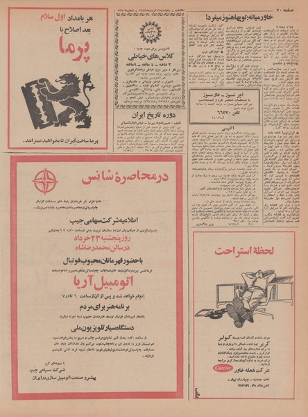 پرونده:Ettelaat13470316.pdf