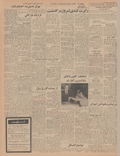 پرونده:Ettelaat13470316.pdf