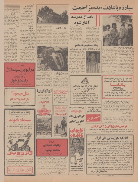 پرونده:Ettelaat13470316.pdf