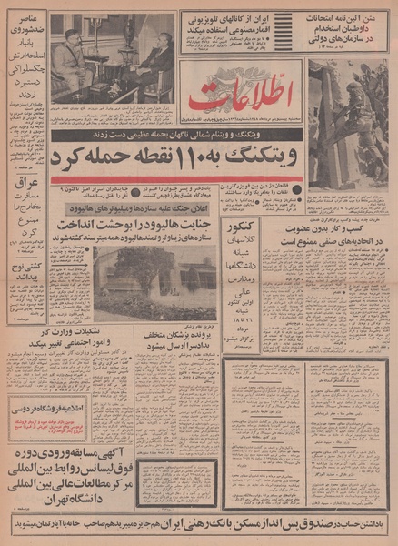 پرونده:Ettelaat13480521.pdf