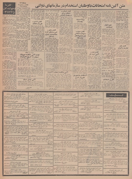 پرونده:Ettelaat13480521.pdf