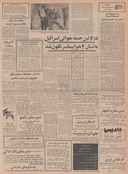 پرونده:Ettelaat13480521.pdf