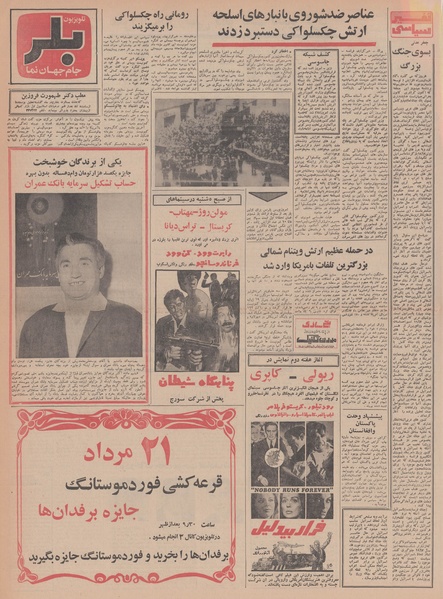 پرونده:Ettelaat13480521.pdf