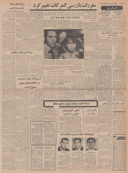 پرونده:Ettelaat13480521.pdf