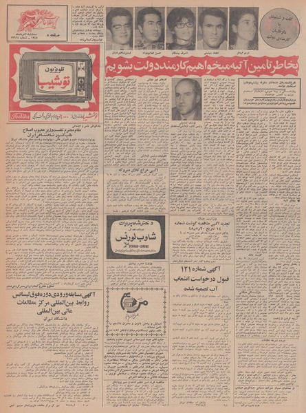 پرونده:Ettelaat13480521.pdf