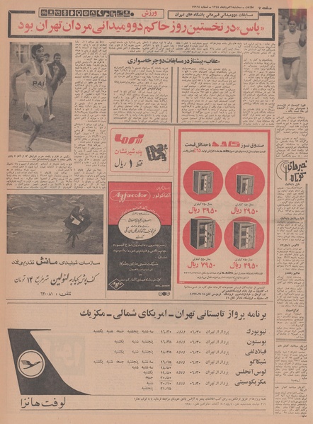 پرونده:Ettelaat13480521.pdf