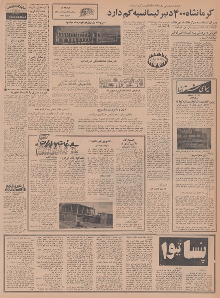 پرونده:Ettelaat13480521.pdf