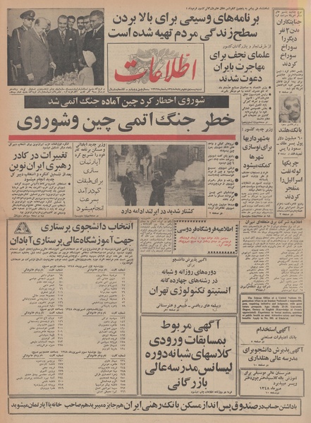 پرونده:Ettelaat13480525.pdf