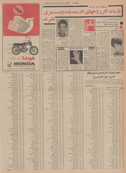 پرونده:Ettelaat13480525.pdf