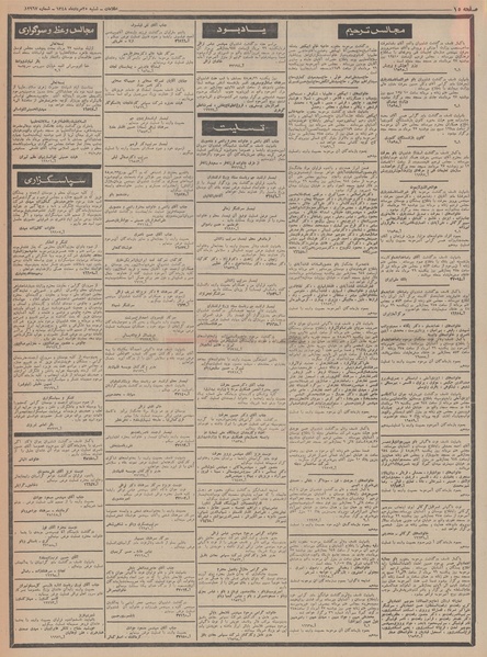 پرونده:Ettelaat13480525.pdf