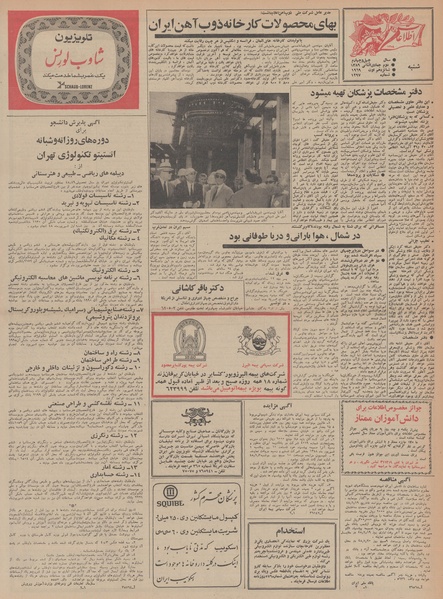 پرونده:Ettelaat13480525.pdf