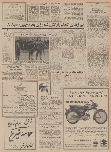 پرونده:Ettelaat13480525.pdf