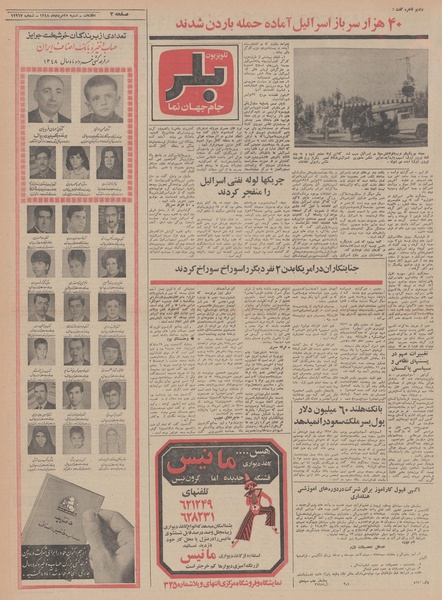 پرونده:Ettelaat13480525.pdf