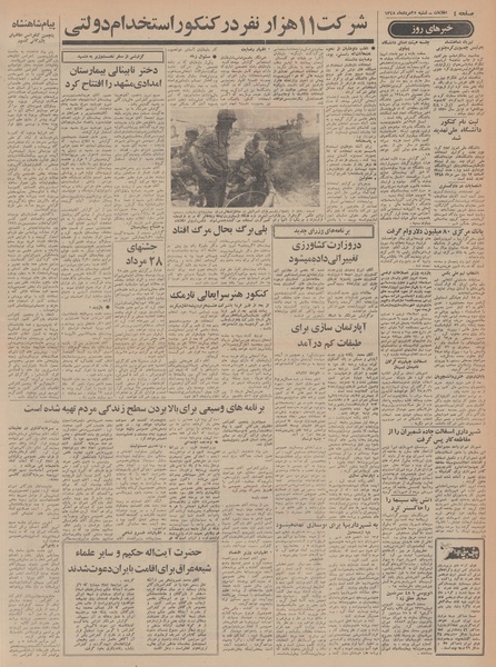 پرونده:Ettelaat13480525.pdf