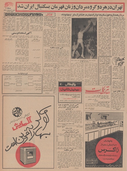 پرونده:Ettelaat13480525.pdf