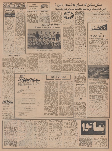 پرونده:Ettelaat13480525.pdf