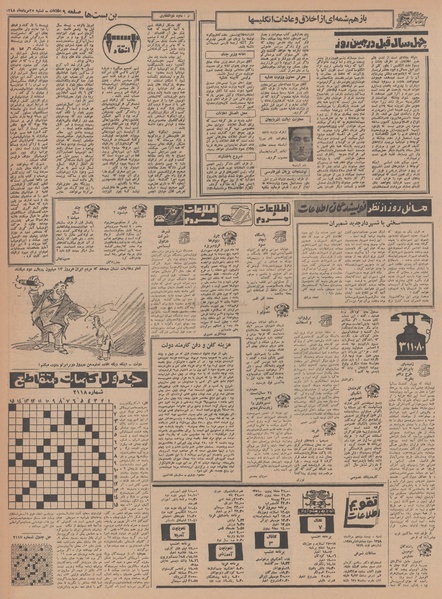 پرونده:Ettelaat13480525.pdf