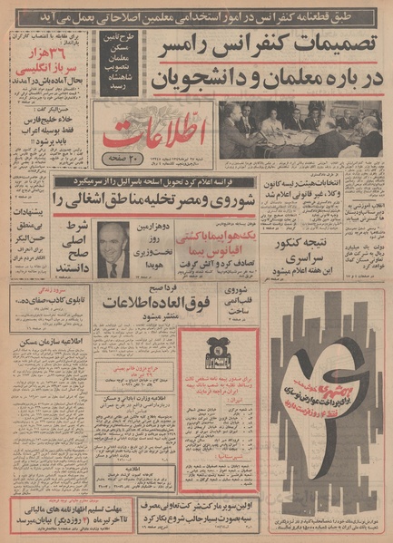 پرونده:Ettelaat13490427.pdf