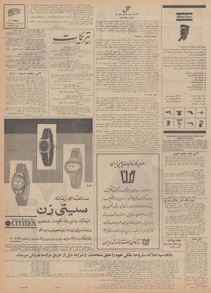 پرونده:Ettelaat13490427.pdf