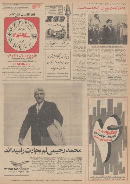 پرونده:Ettelaat13490427.pdf