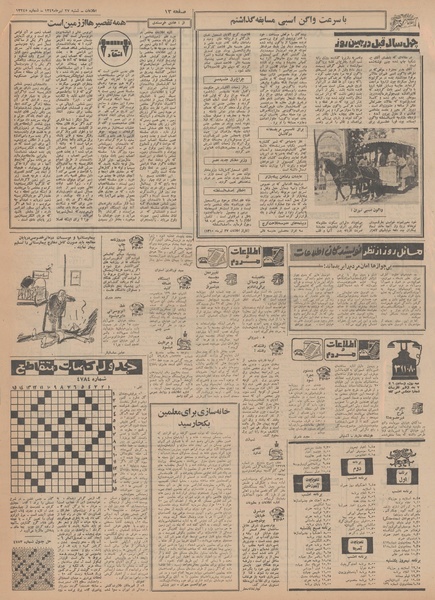 پرونده:Ettelaat13490427.pdf