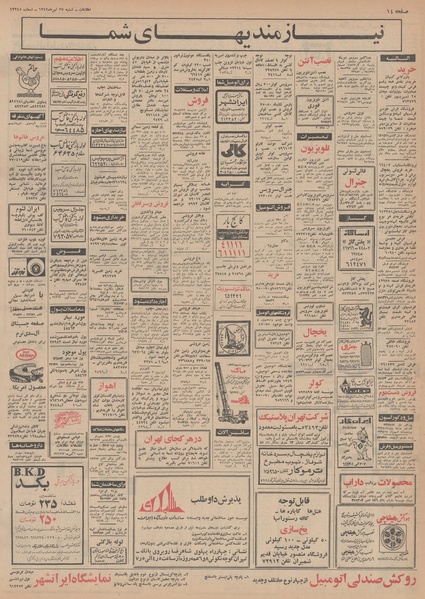 پرونده:Ettelaat13490427.pdf