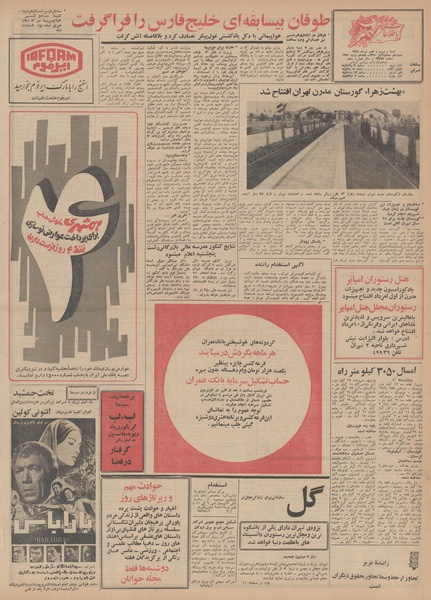 پرونده:Ettelaat13490427.pdf